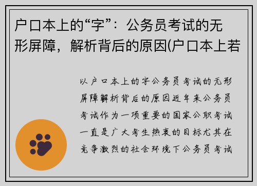 户口本上的“字”：公务员考试的无形屏障，解析背后的原因(户口本上若有这四个大字)