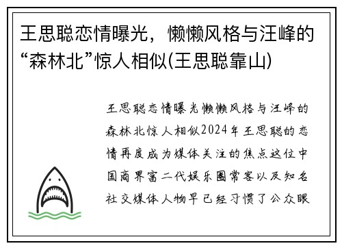 王思聪恋情曝光，懒懒风格与汪峰的“森林北”惊人相似(王思聪靠山)